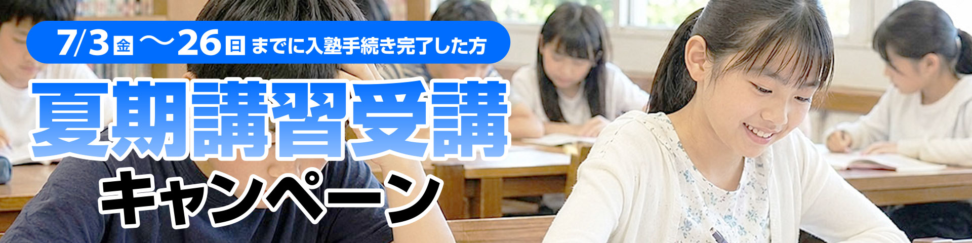 募集