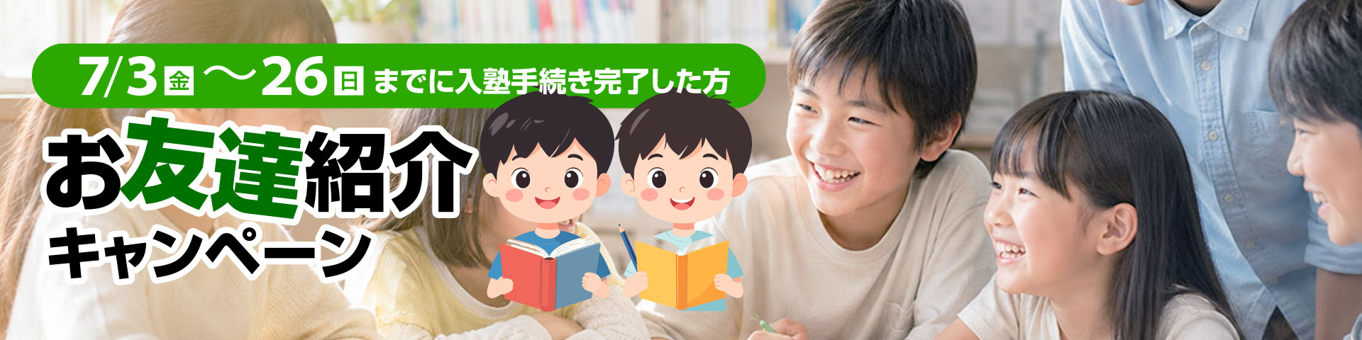 募集