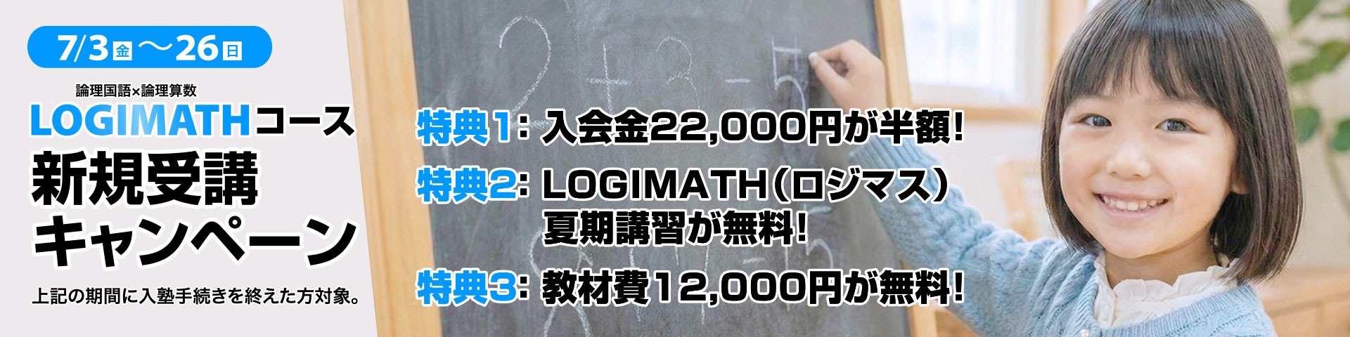 募集