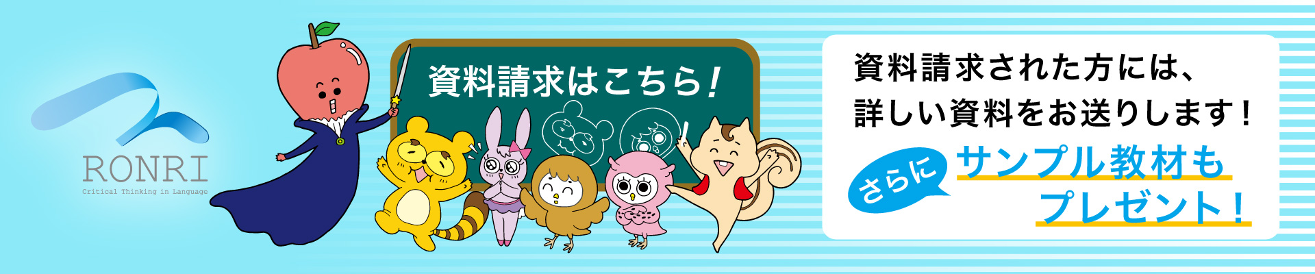 資料請求バナー