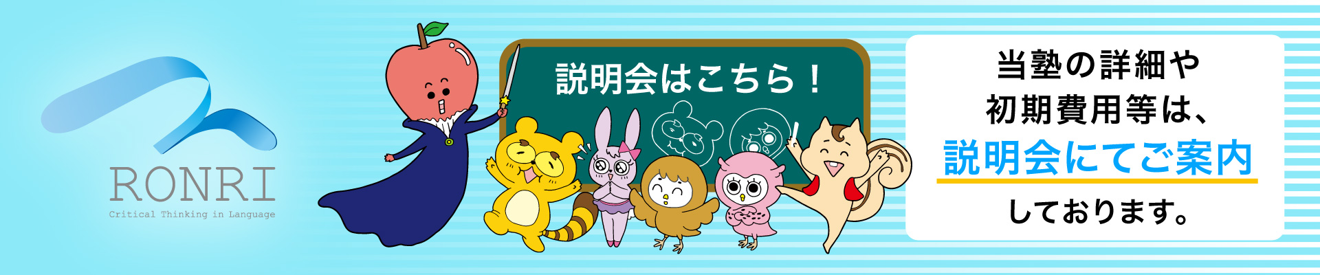 説明会バナー
