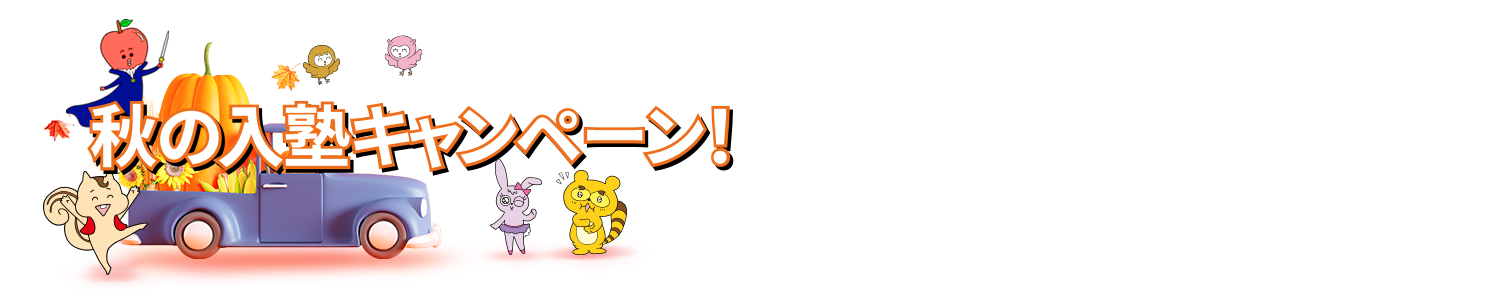 Yクラス：教材費無料／S1～S4クラス：教具費無料／S5～S7クラス：教材費無料