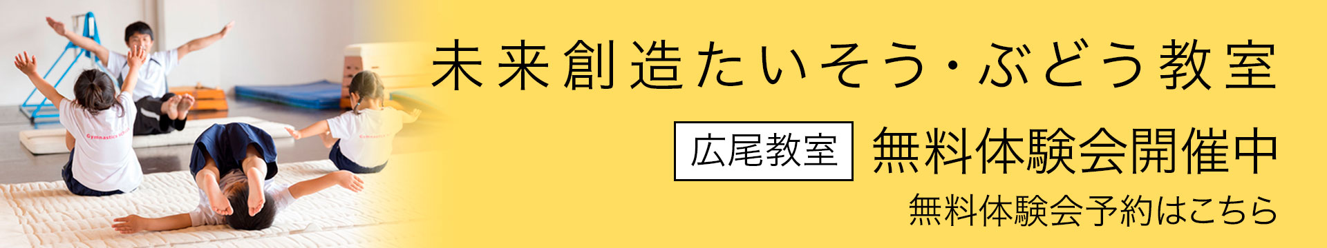 未来創造たいそう・ぶどう教室