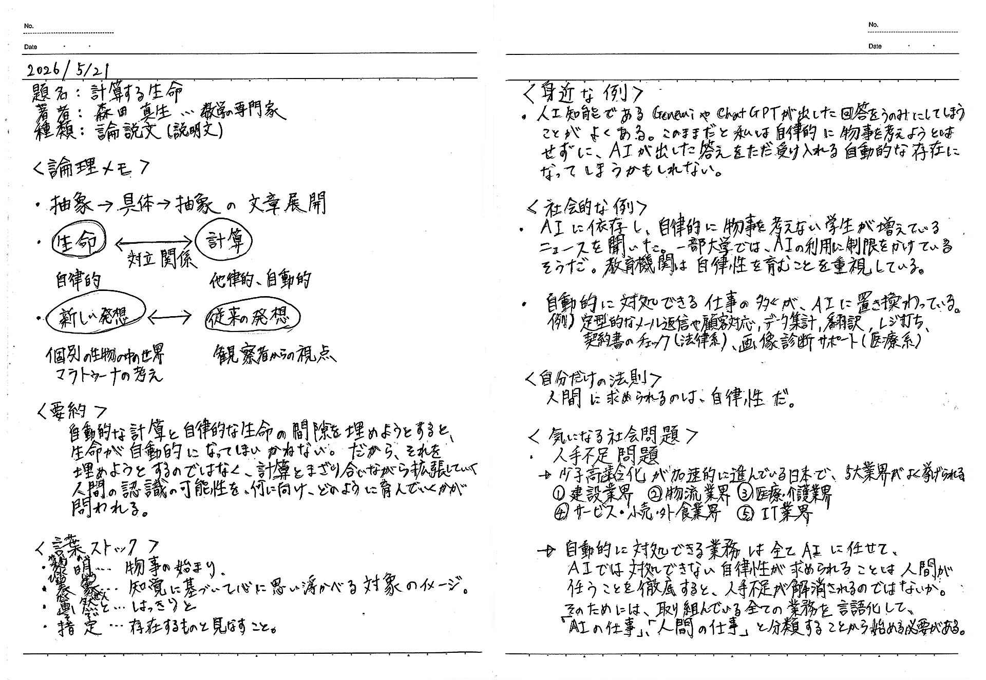 論理ノート イメージ