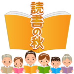 夜長月に楽しむ読書――親子で言葉をたどってみませんか？